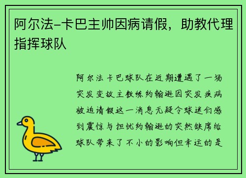 阿尔法-卡巴主帅因病请假，助教代理指挥球队
